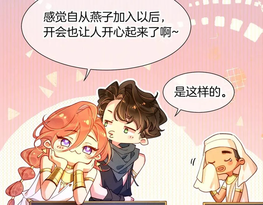 第94话 变数 第78页