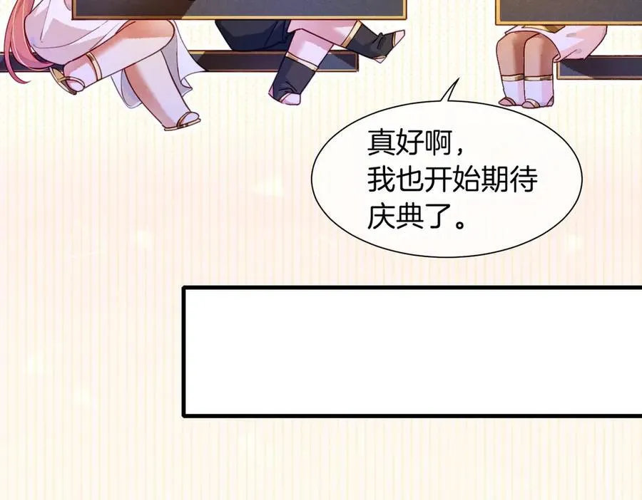 第94话 变数 第79页
