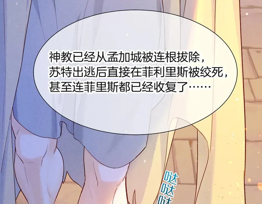 第94话 变数 第100页