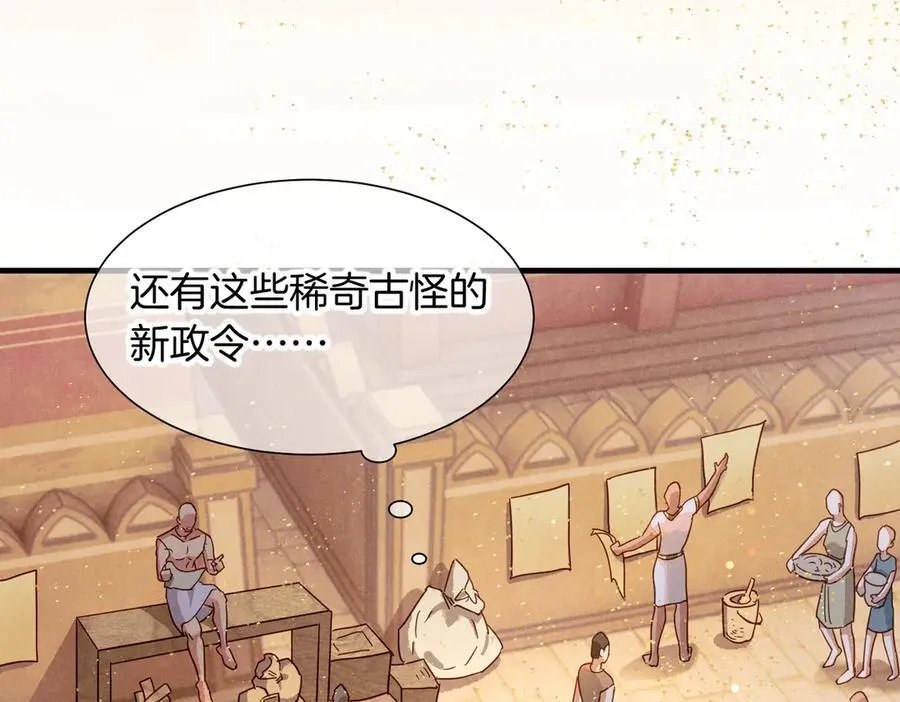 第94话 变数 第103页