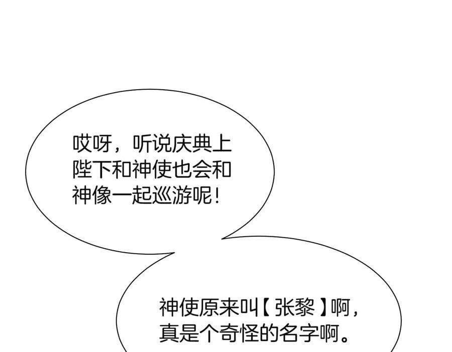 第94话 变数 第106页