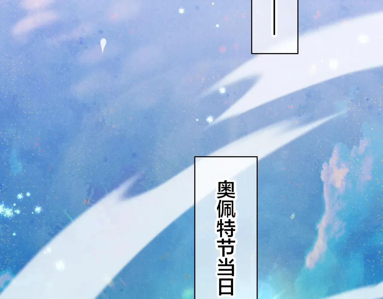 第95话 庆典 第6页