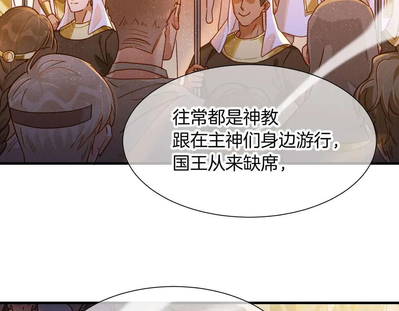 第95话 庆典 第15页