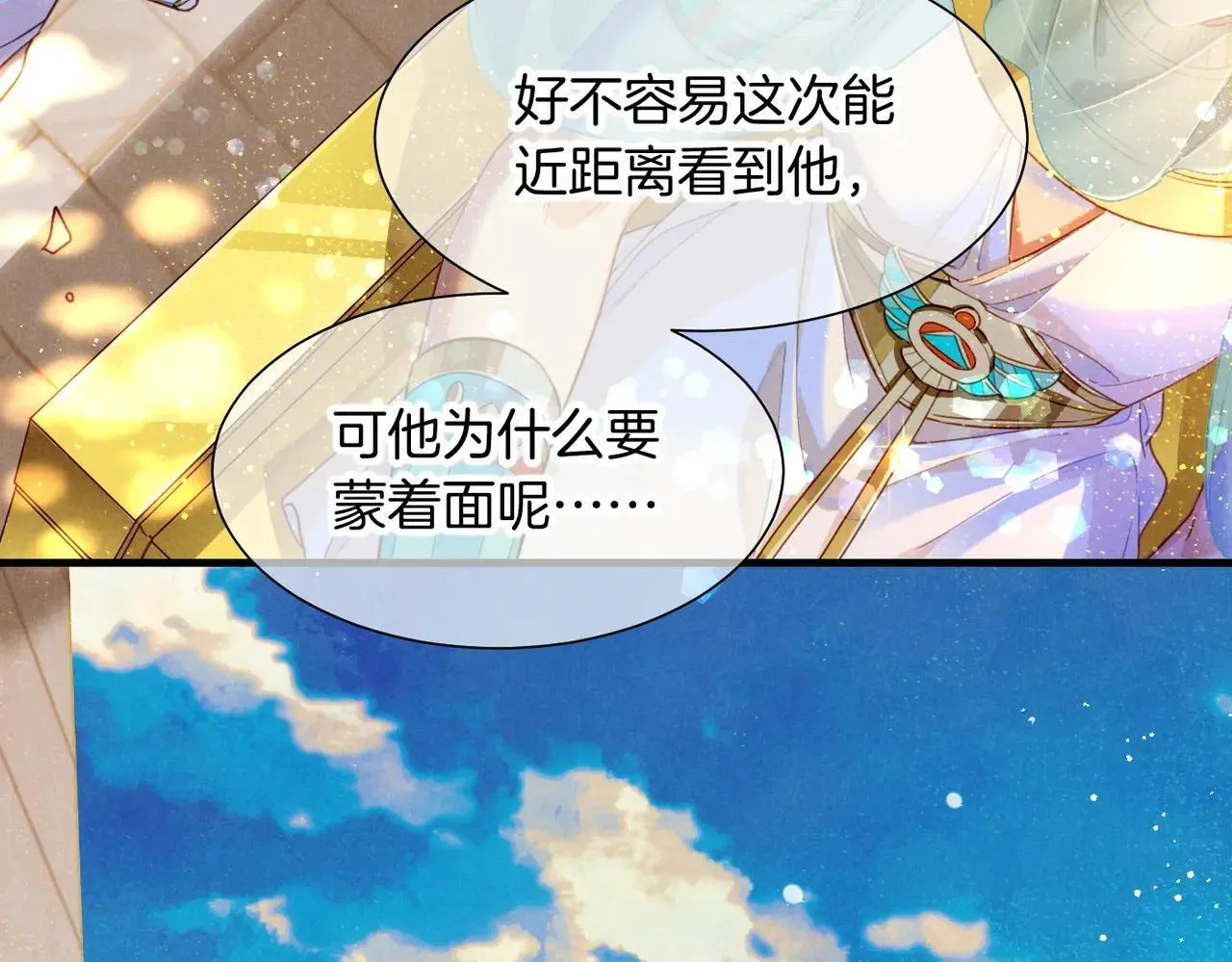 第95话 庆典 第17页