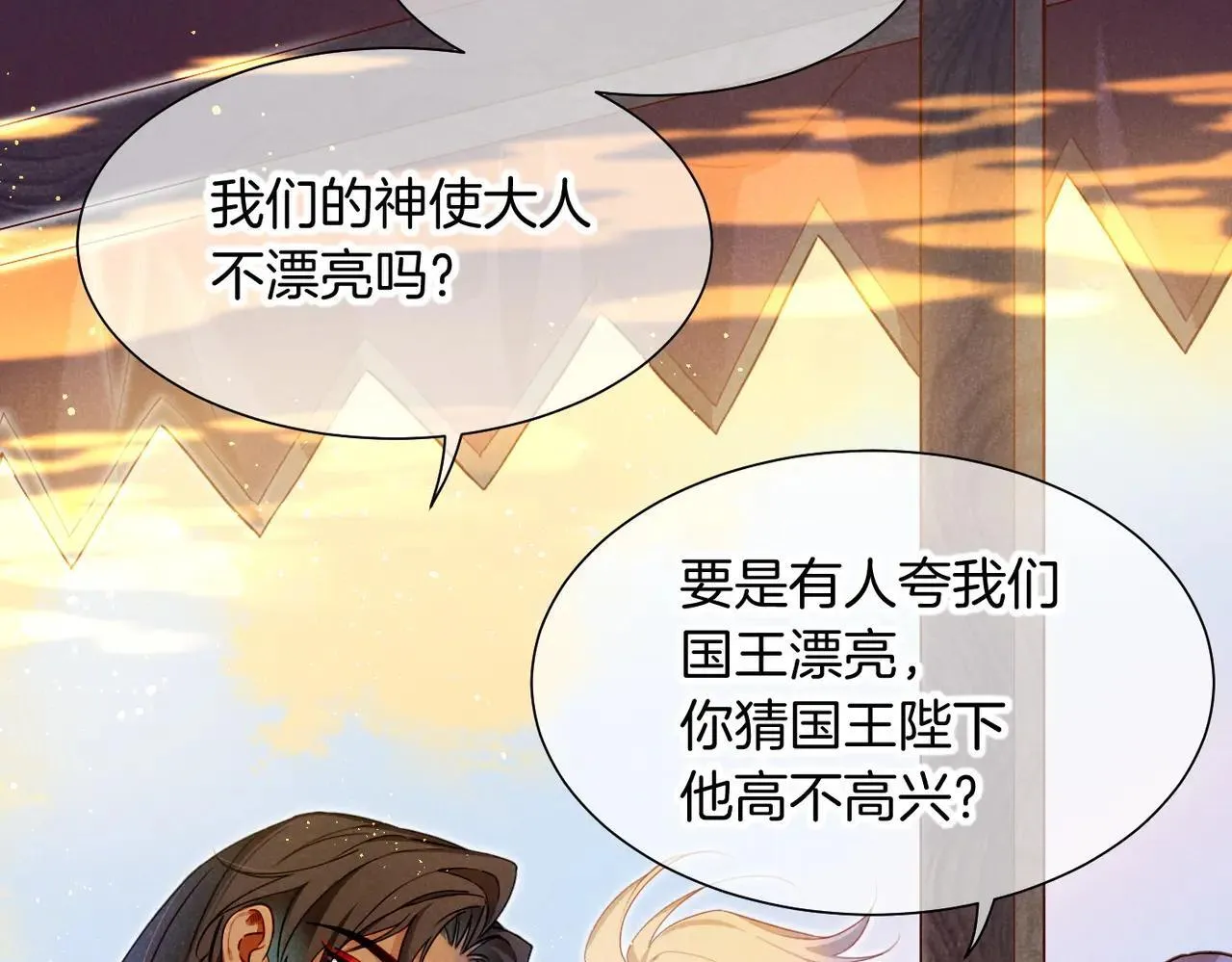 第95话 庆典 第21页