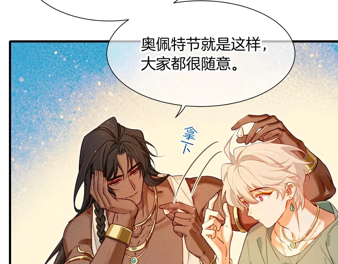 第95话 庆典 第41页