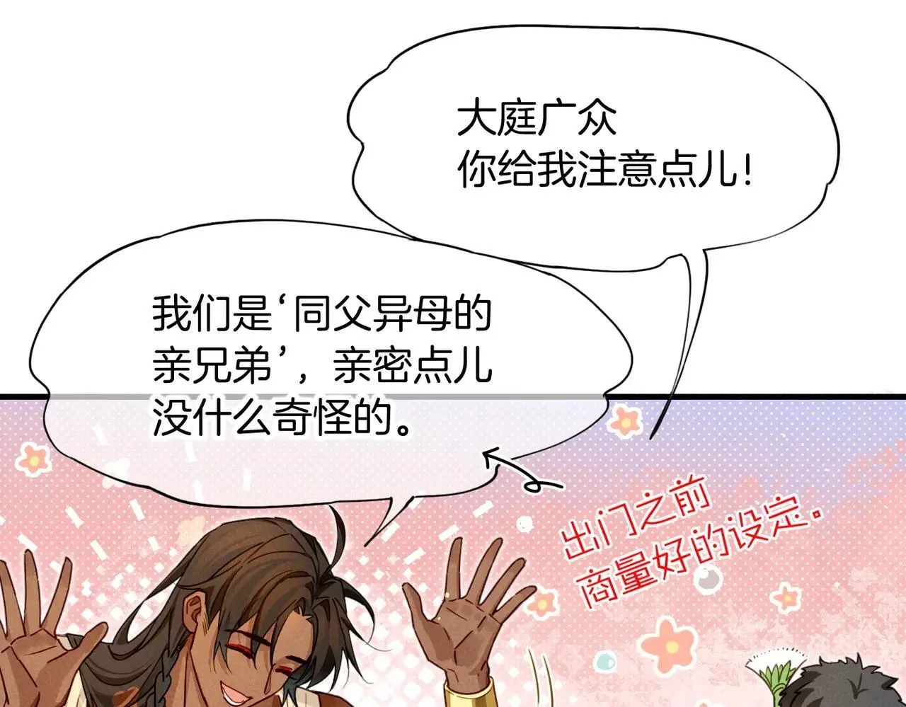 第95话 庆典 第51页