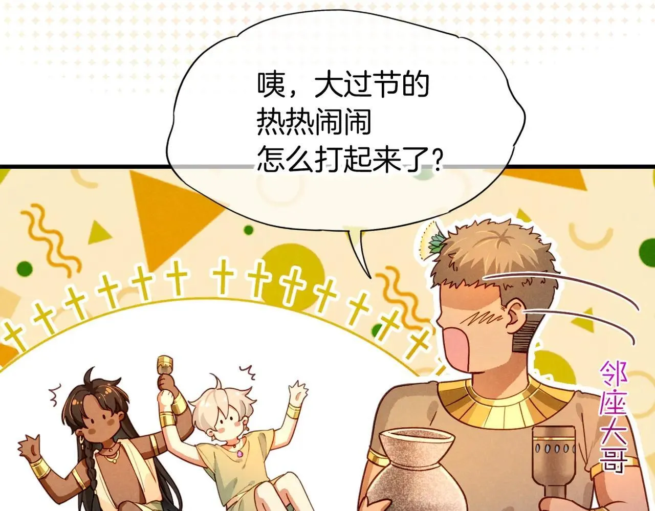 第95话 庆典 第71页