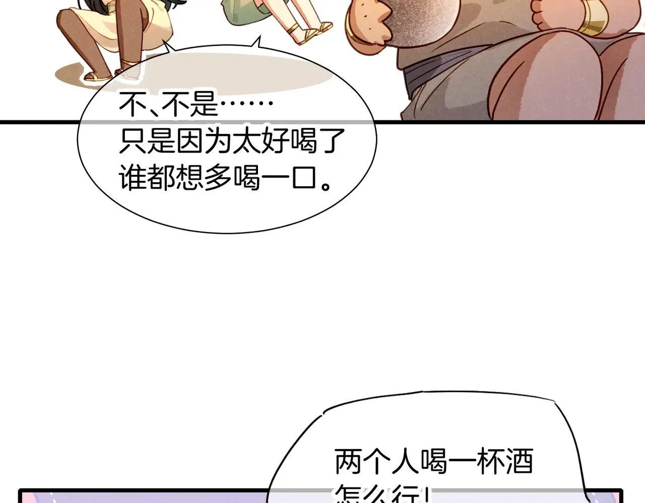第95话 庆典 第72页