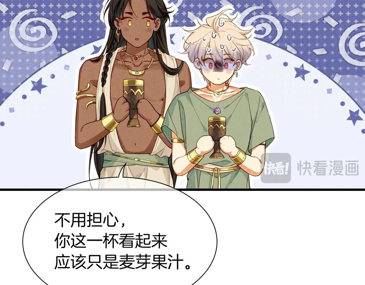 第95话 庆典 第75页