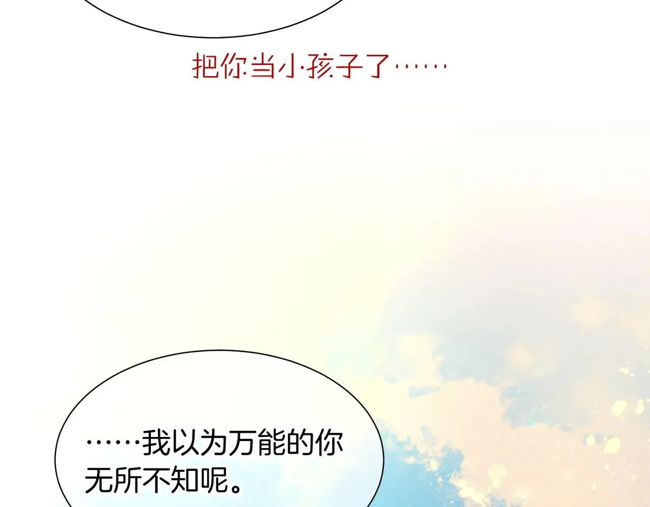 第95话 庆典 第76页