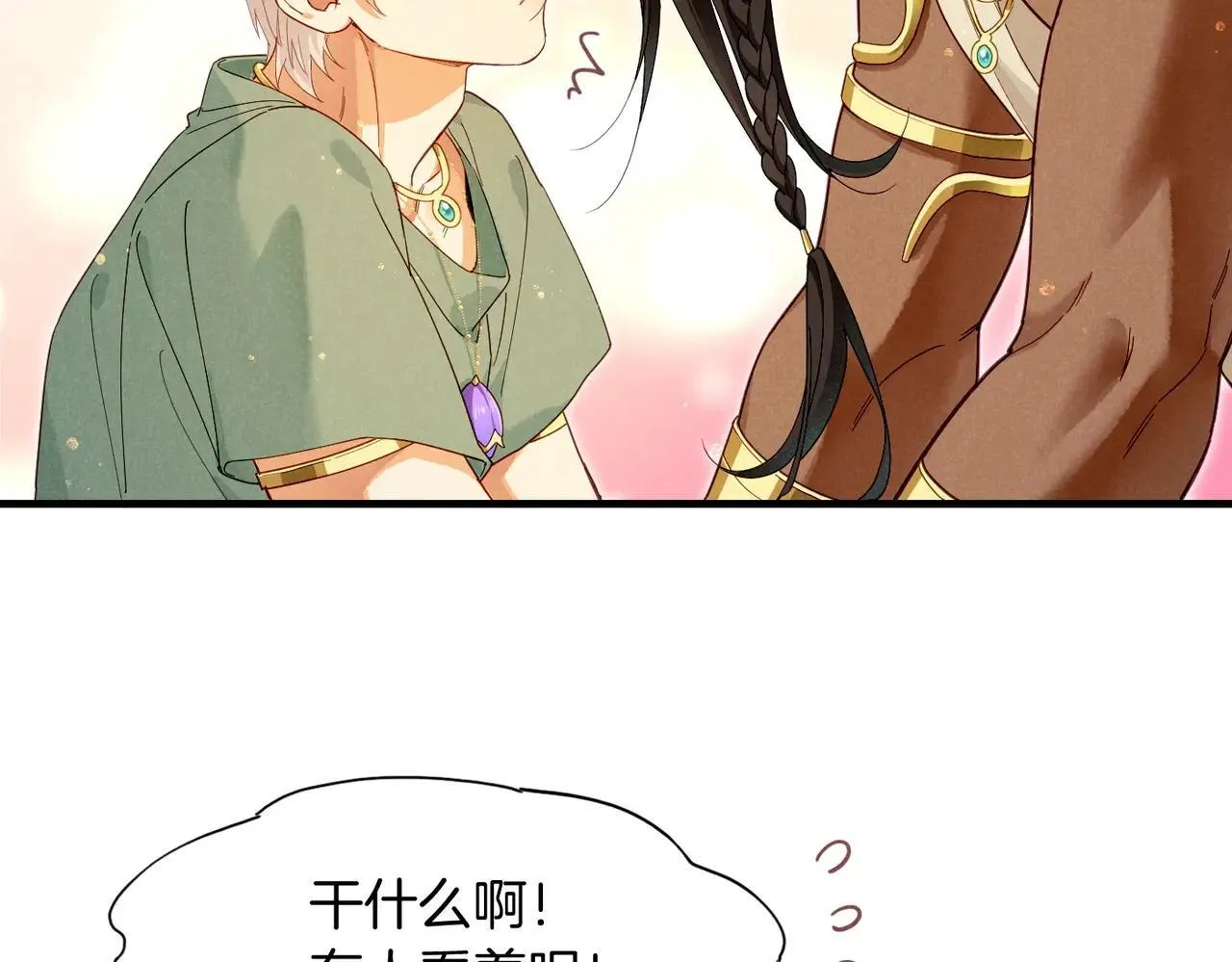 第96话 替换 第29页