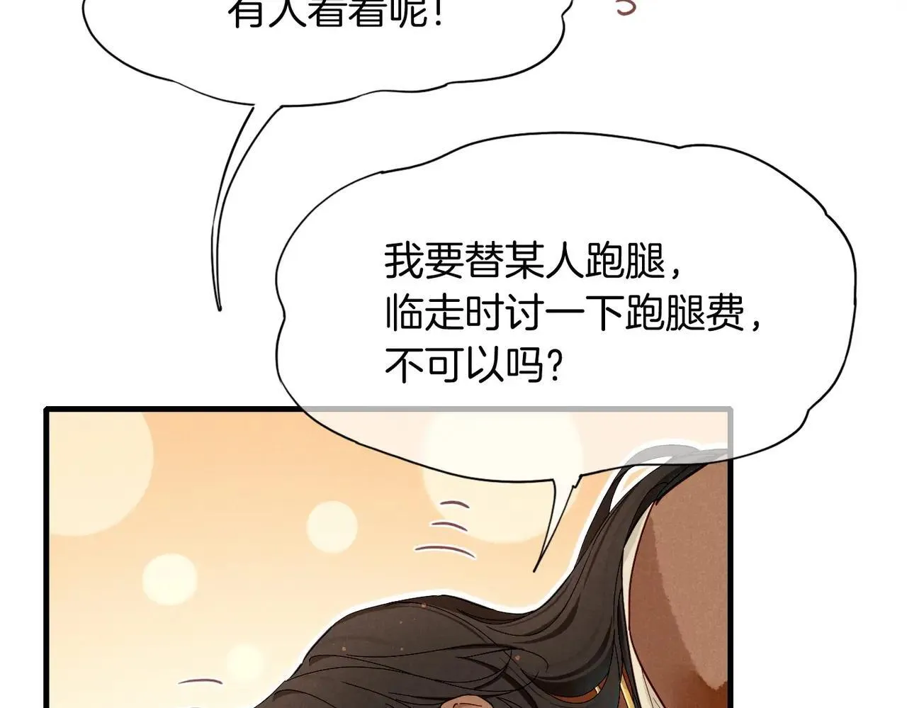 第96话 替换 第30页