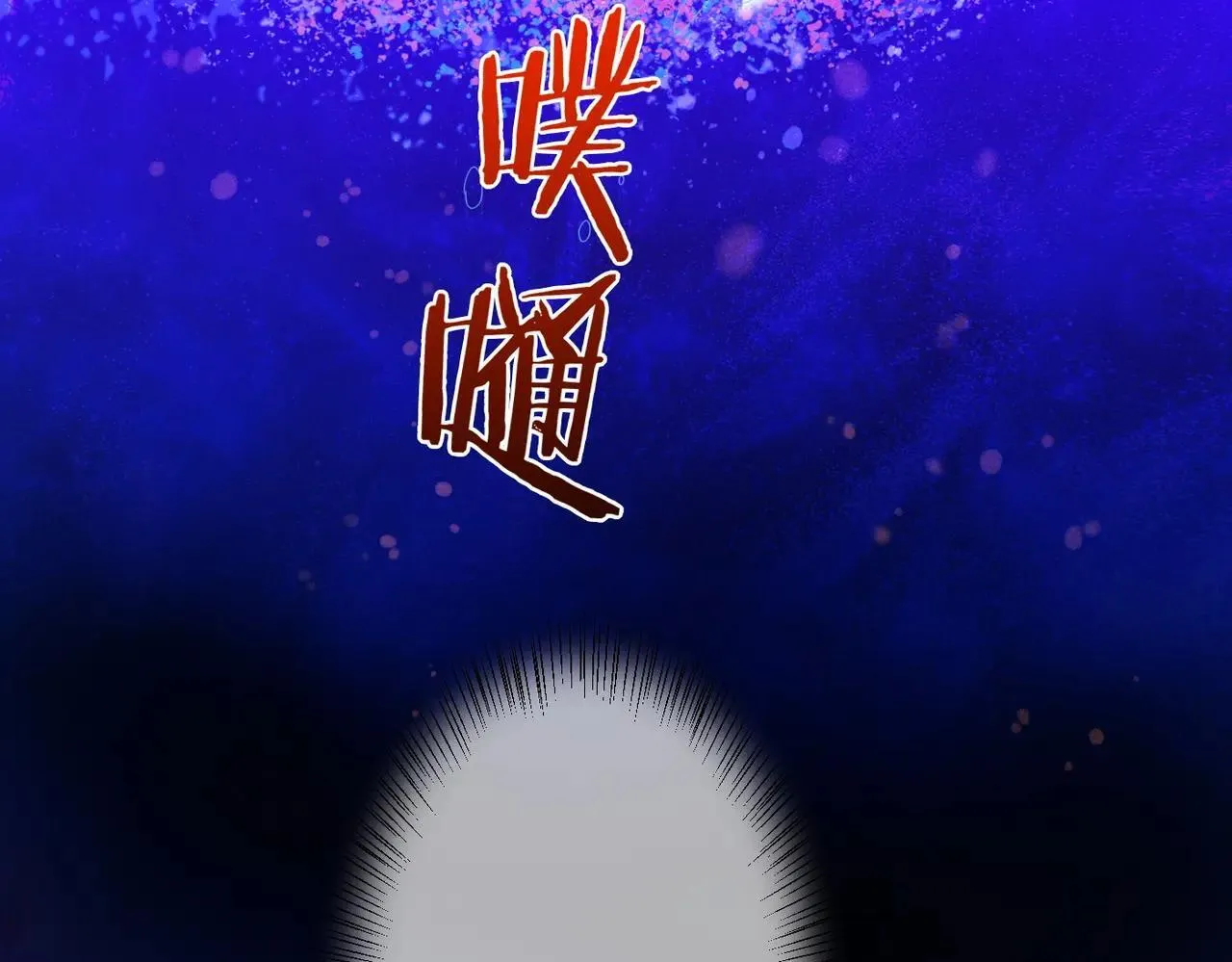 第96话 替换 第66页
