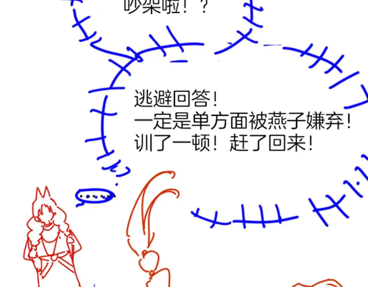 第96话 替换 第141页