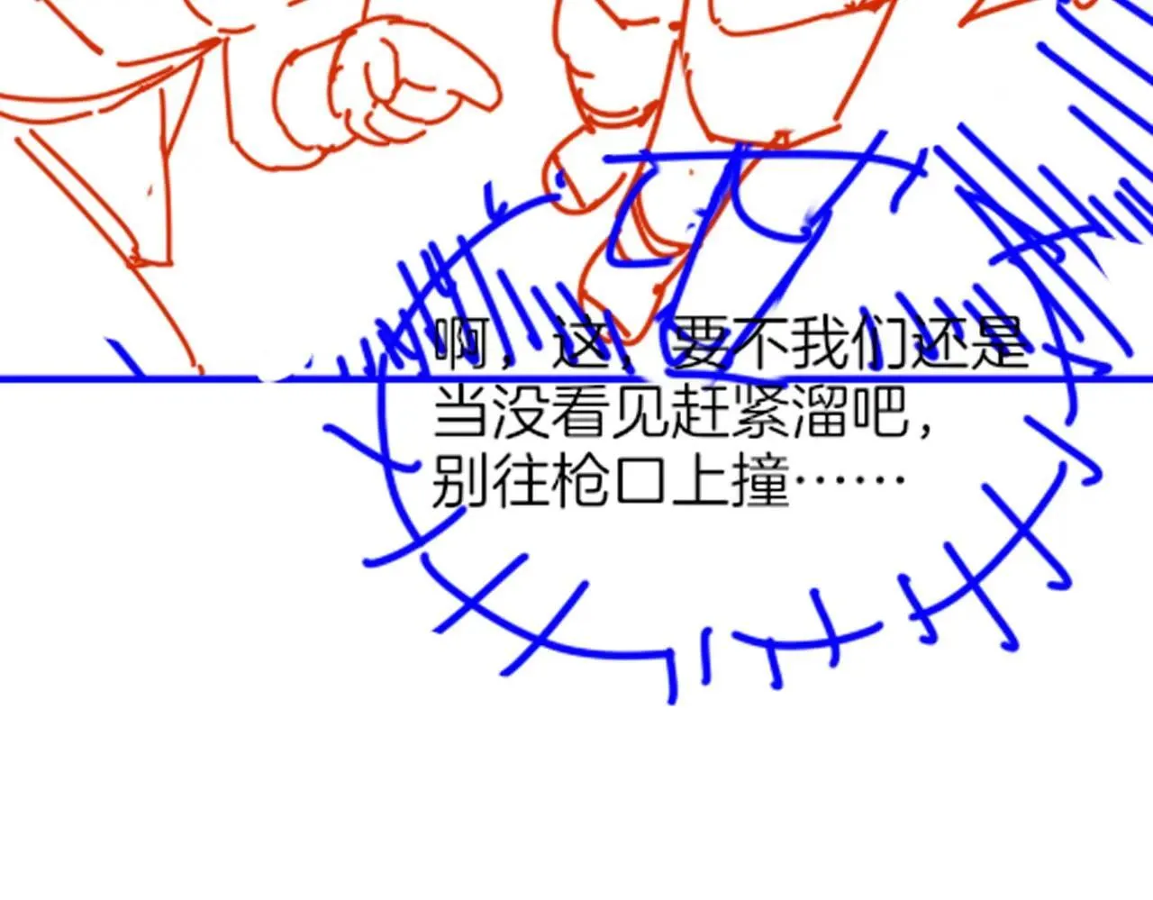 第96话 替换 第143页