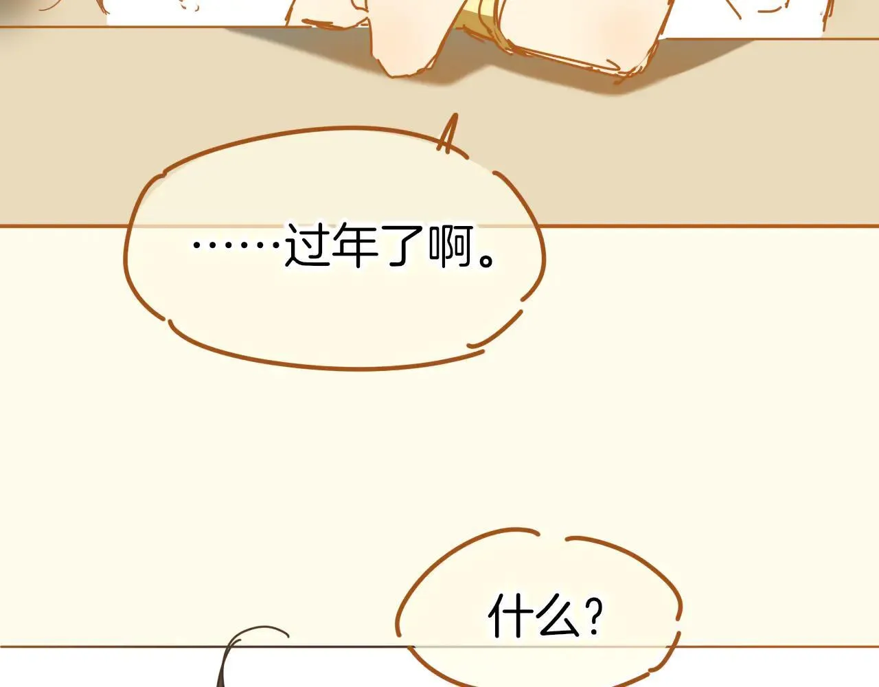 休更小剧场 第3页