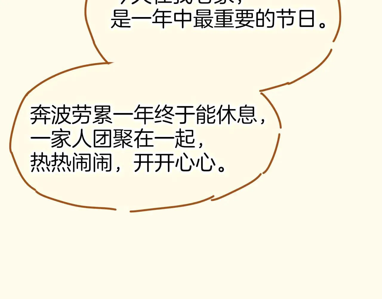 休更小剧场 第5页