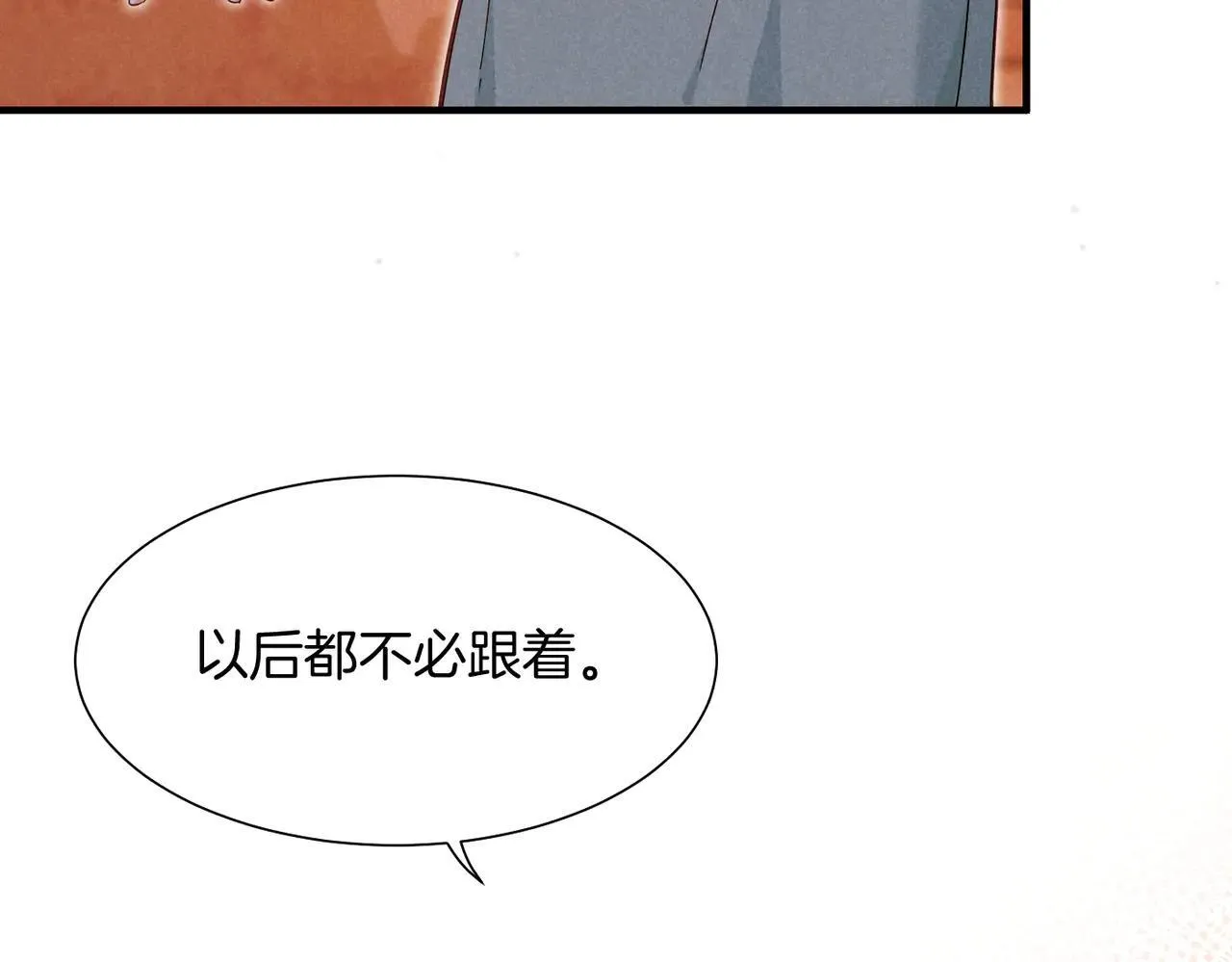 第97话 试探 第3页