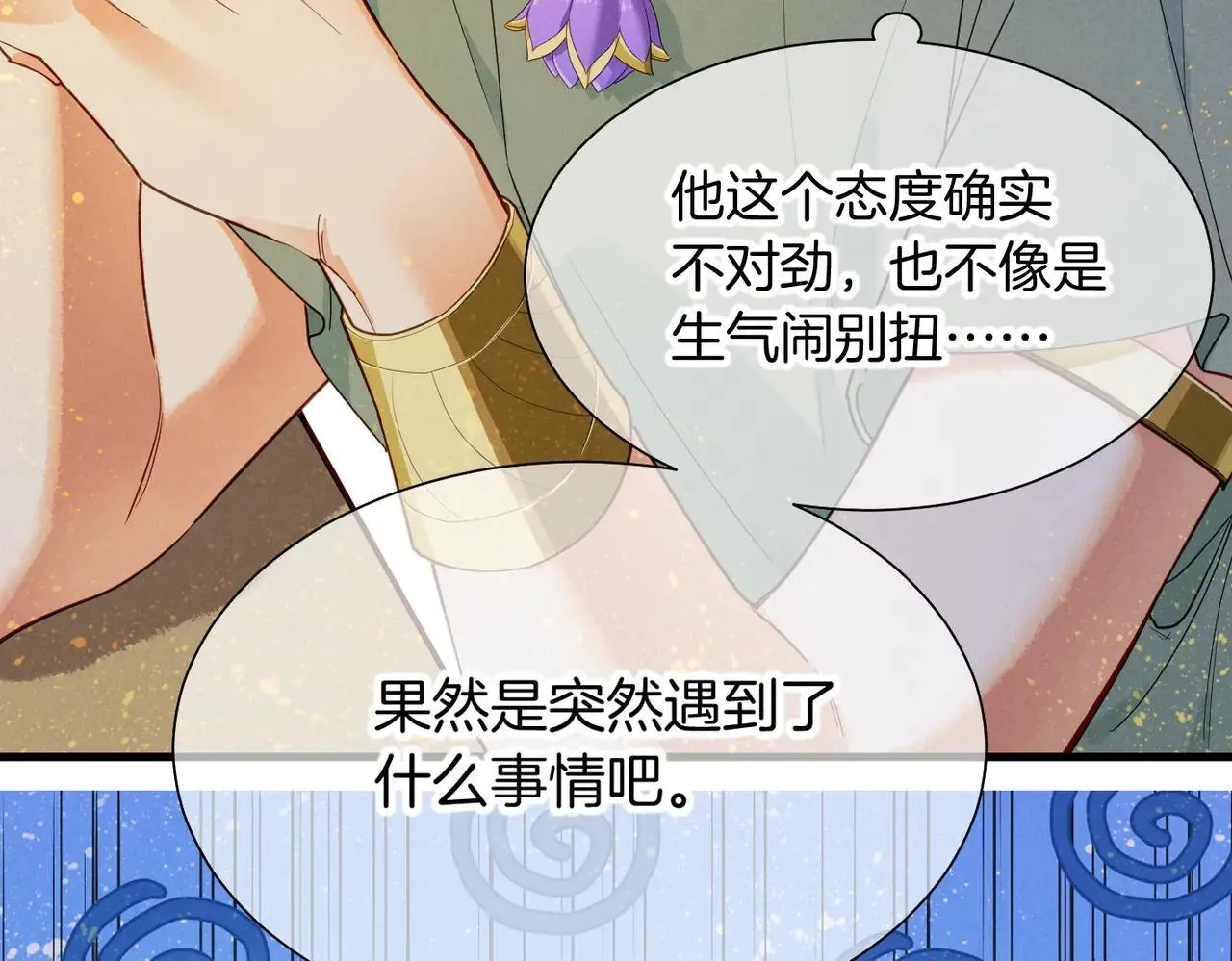 第97话 试探 第25页