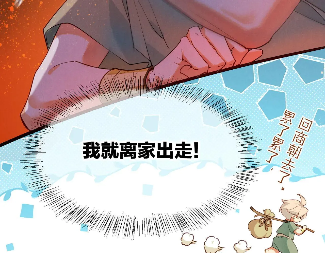 第97话 试探 第32页