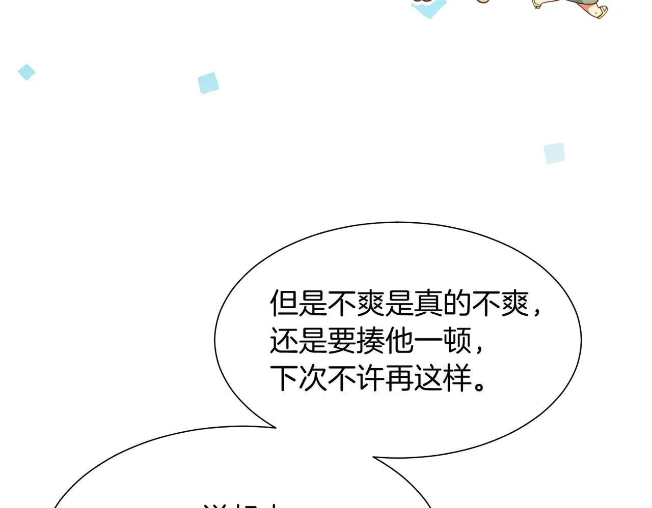 第97话 试探 第33页