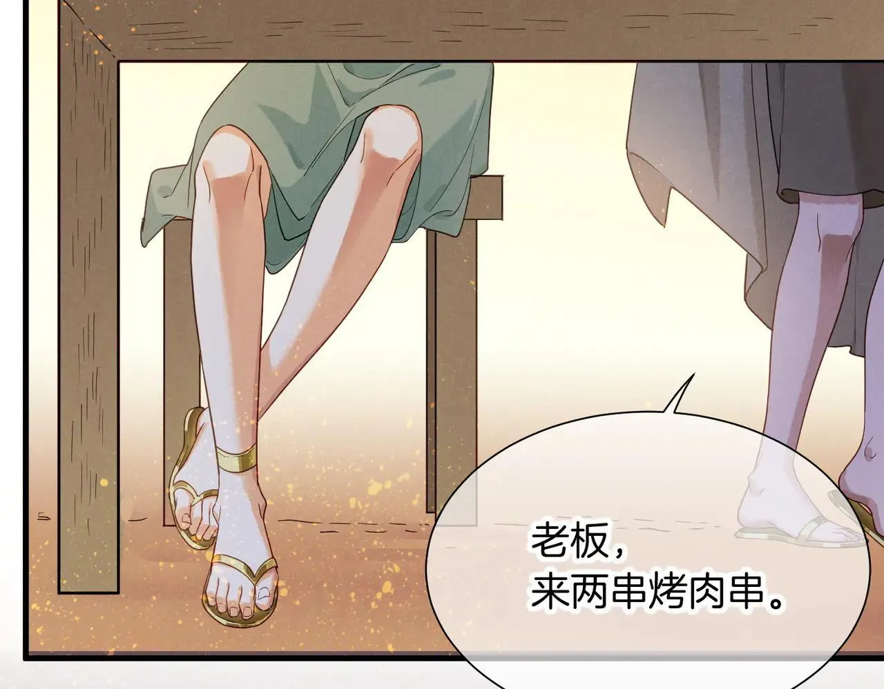 第97话 试探 第35页