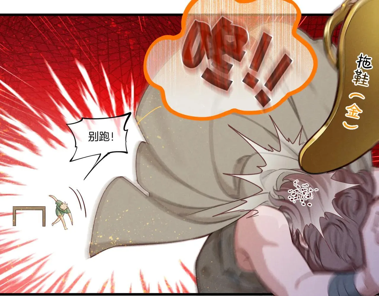 第97话 试探 第42页
