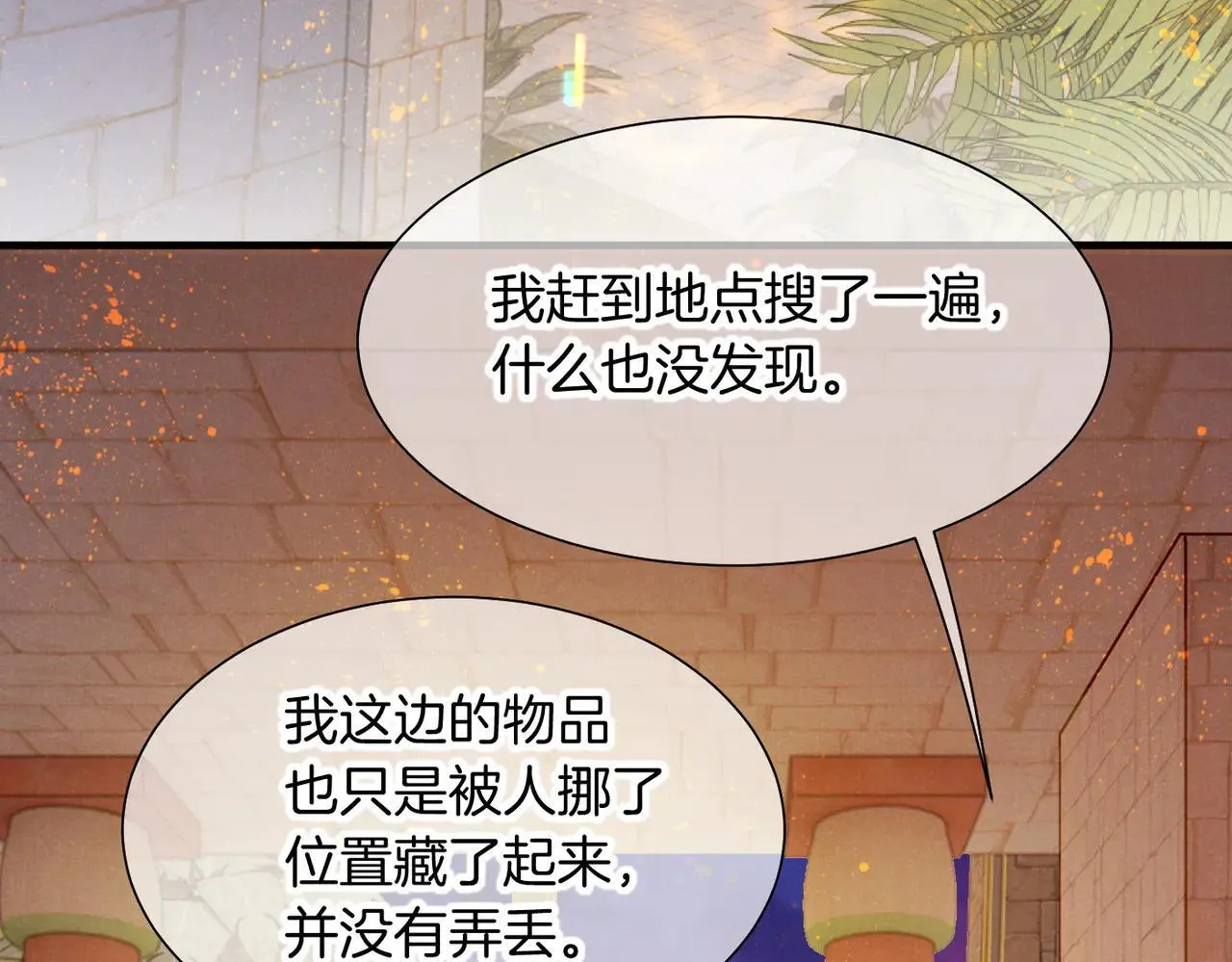第97话 试探 第51页