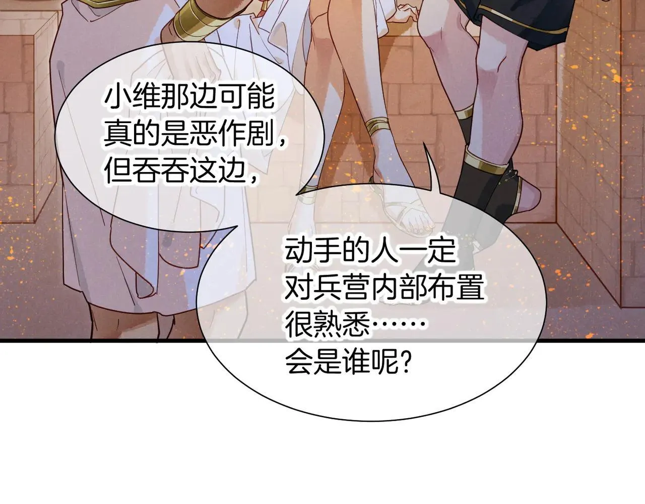 第97话 试探 第53页