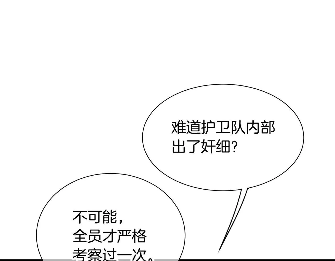 第97话 试探 第54页