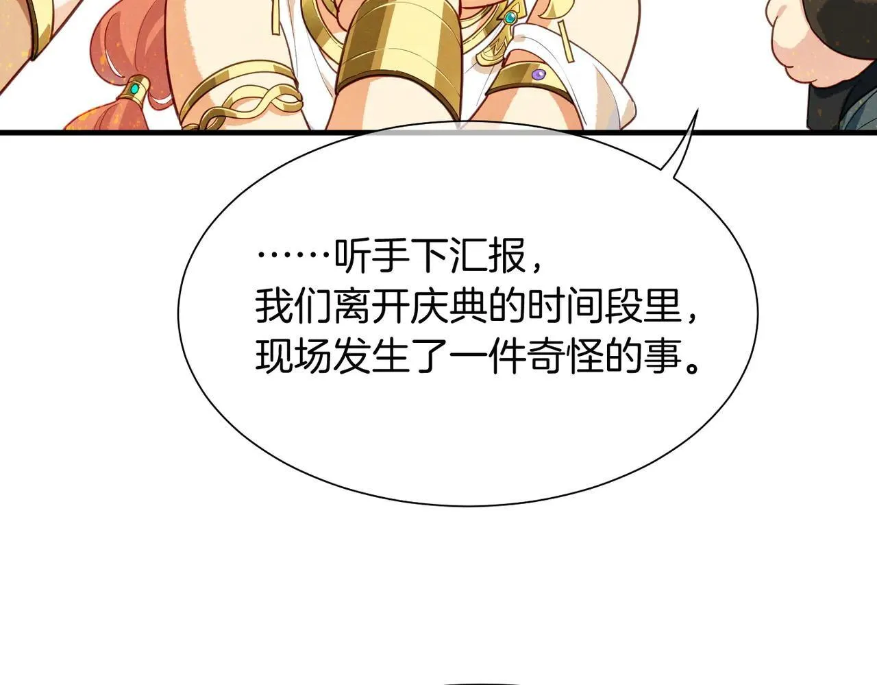 第97话 试探 第56页