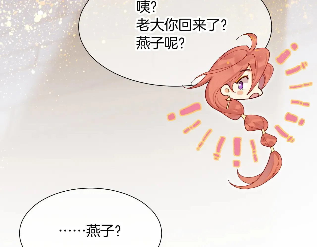 第97话 试探 第67页