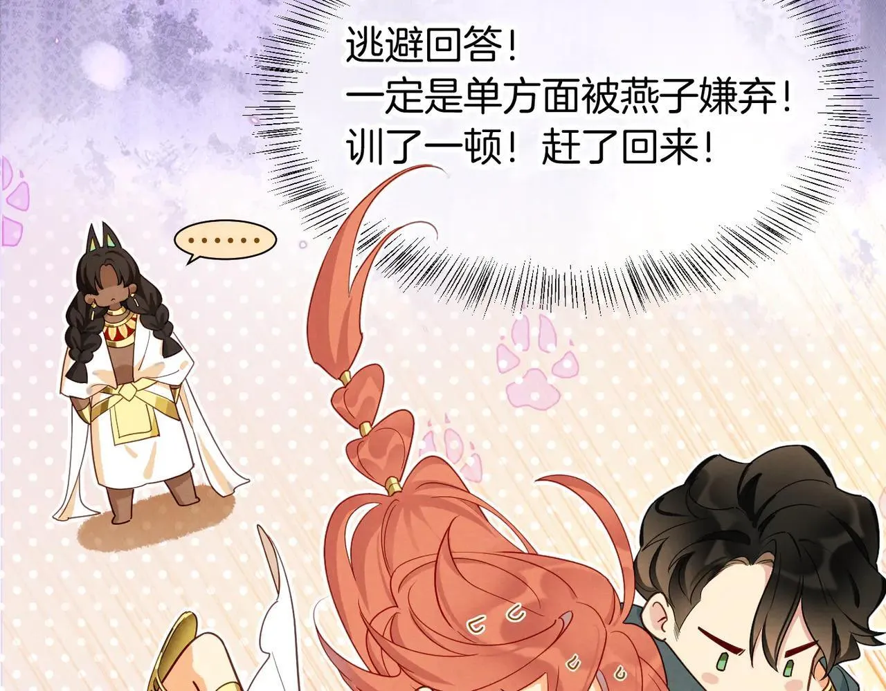 第97话 试探 第73页