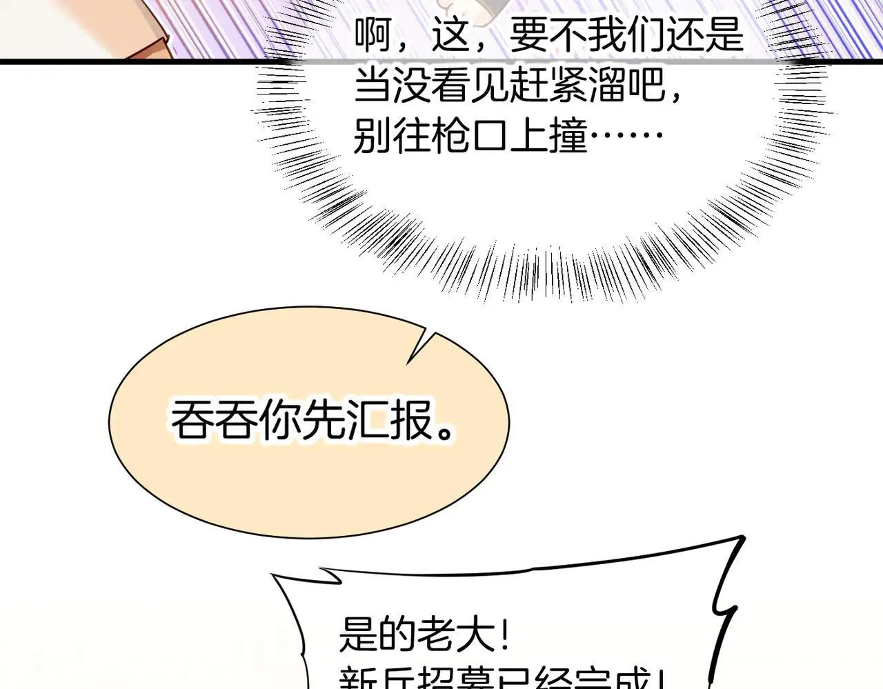 第97话 试探 第75页