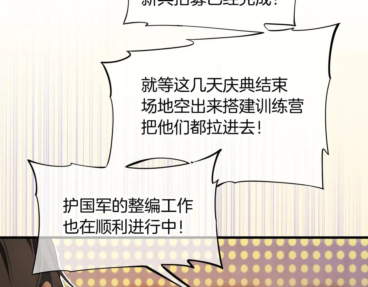 第97话 试探 第76页