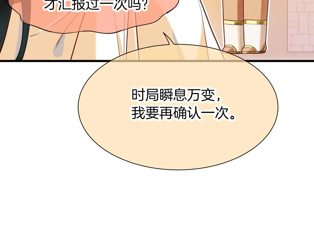 第97话 试探 第78页