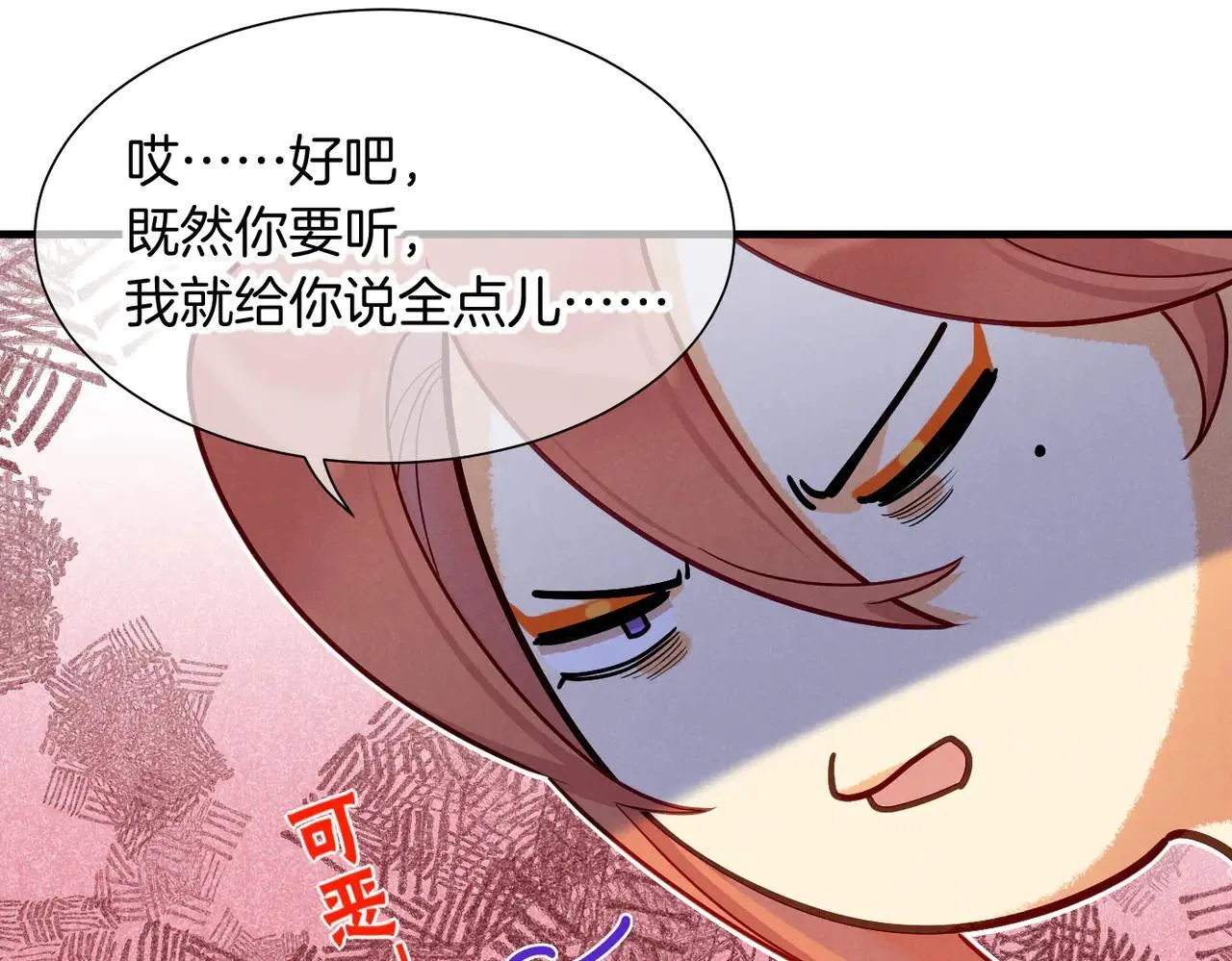 第97话 试探 第79页