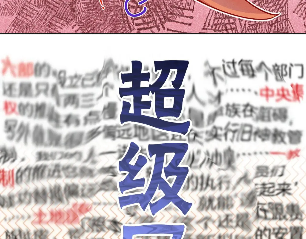第97话 试探 第80页