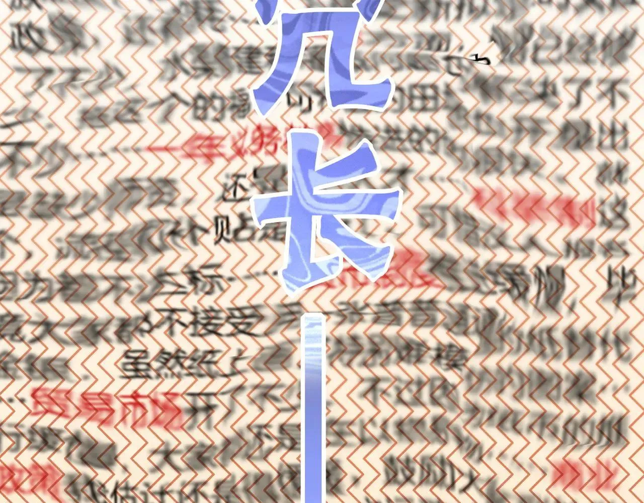 第97话 试探 第81页