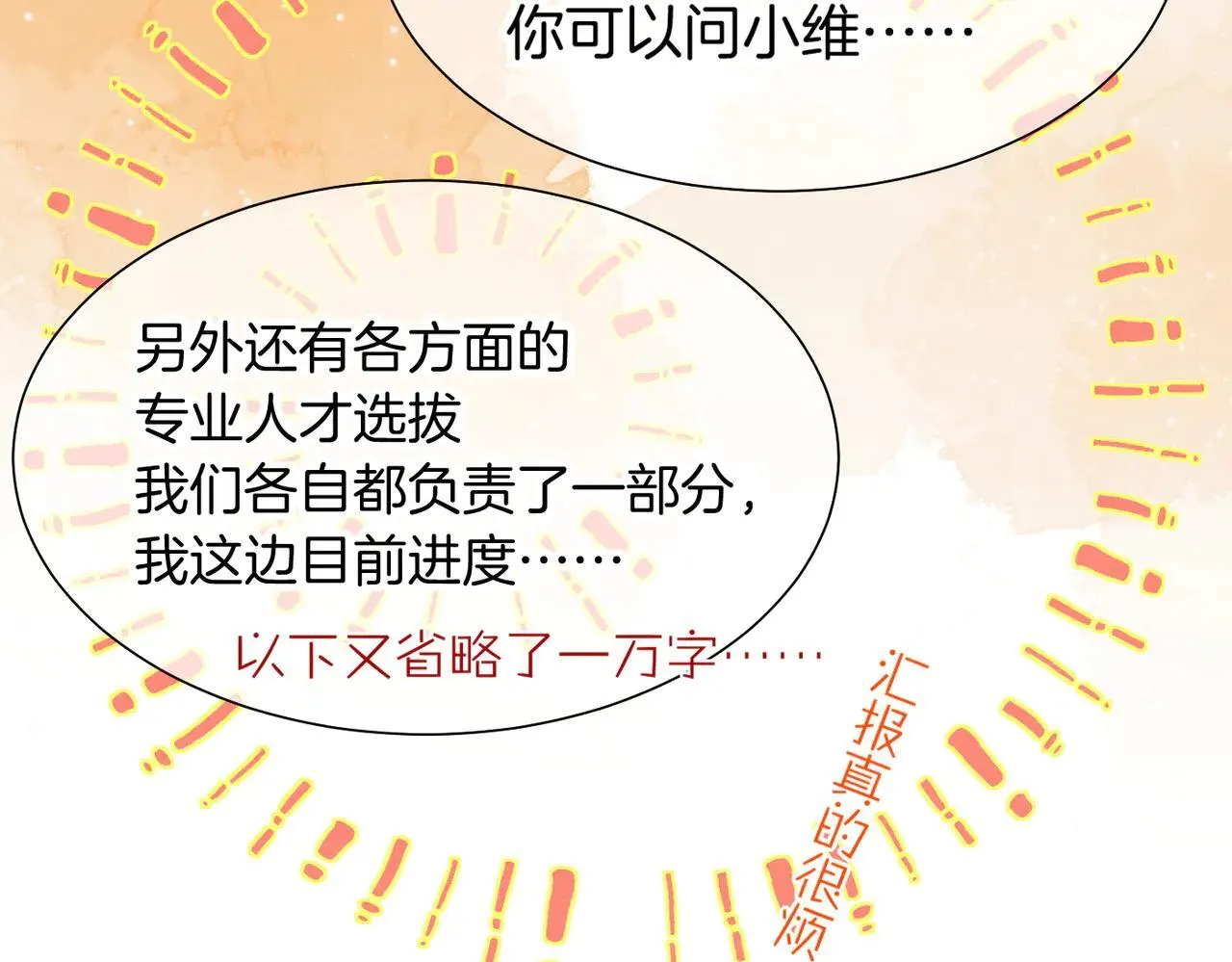 第97话 试探 第84页