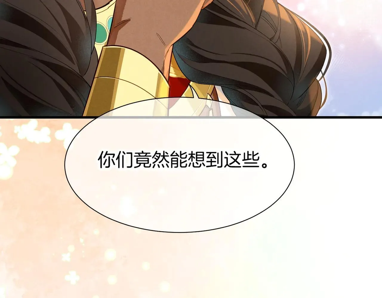 第97话 试探 第88页
