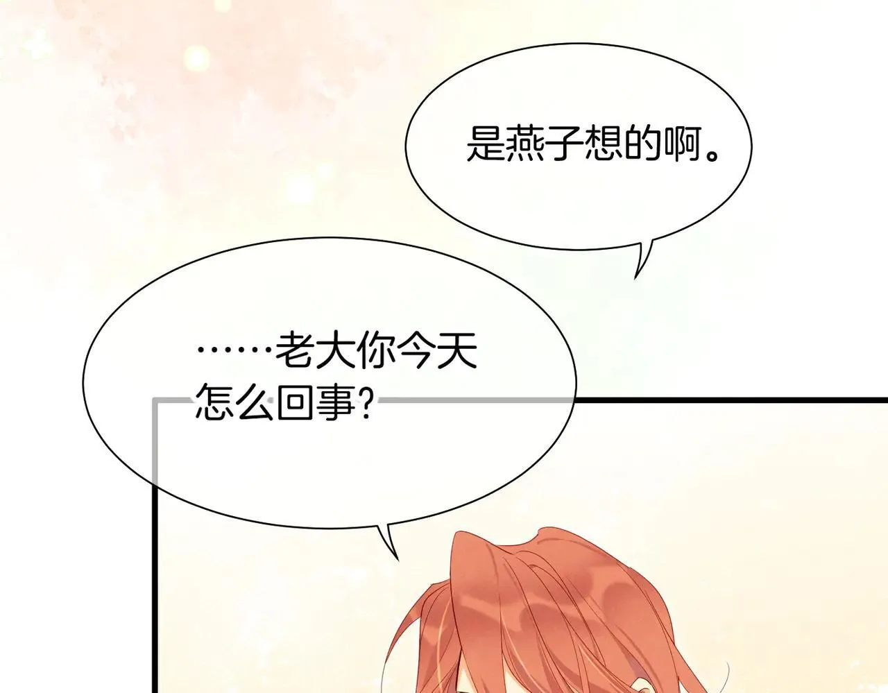 第97话 试探 第89页