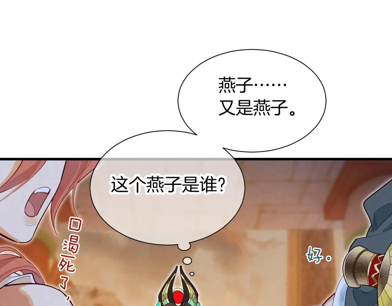第97话 试探 第91页