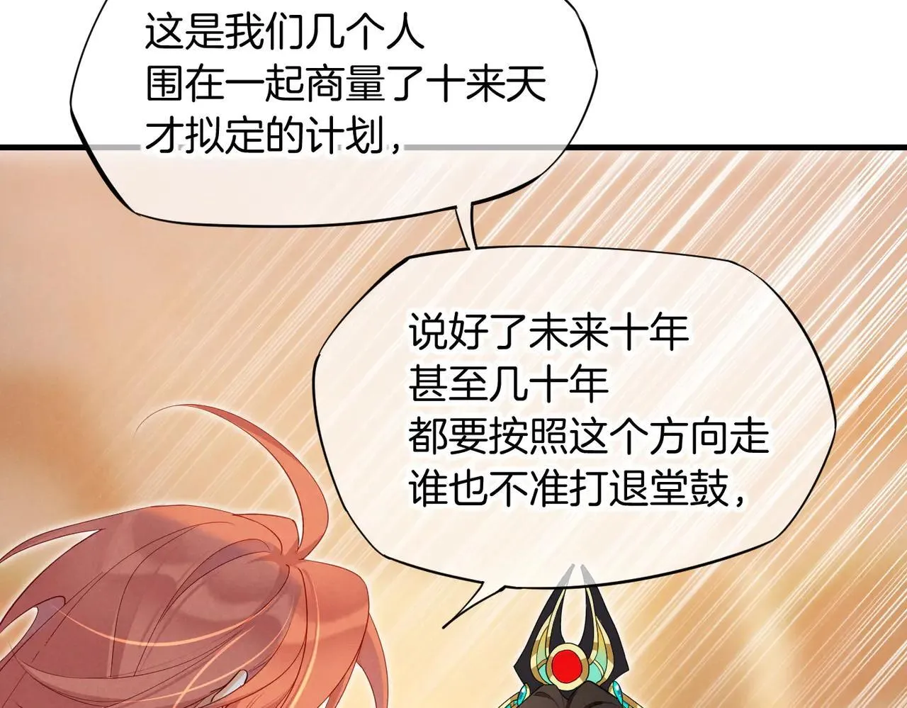 第97话 试探 第96页