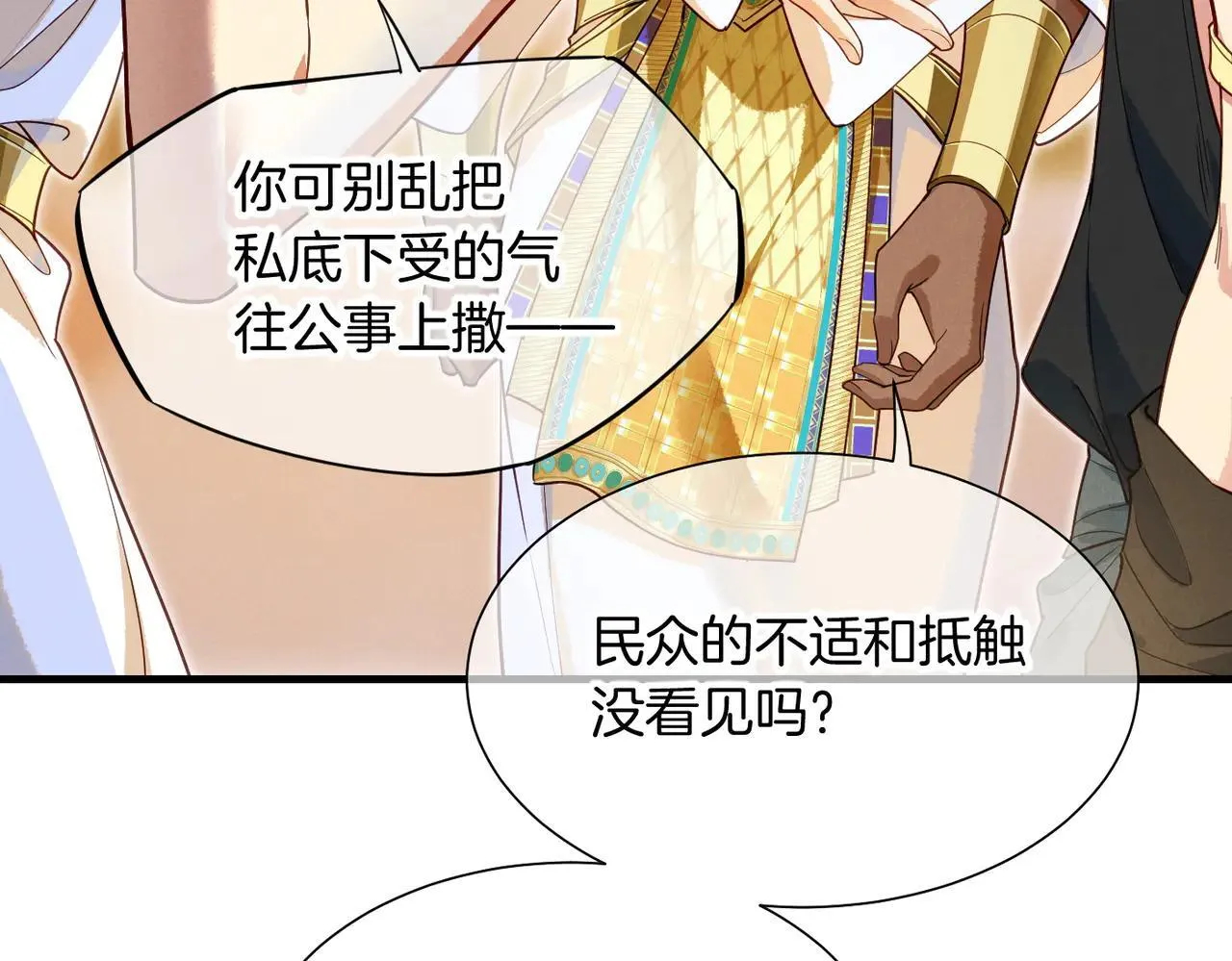 第97话 试探 第98页