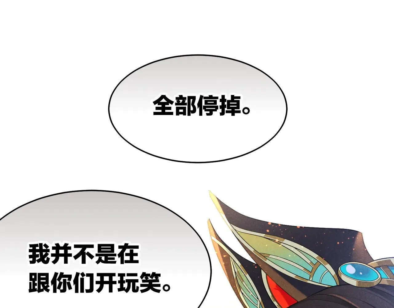 第97话 试探 第100页