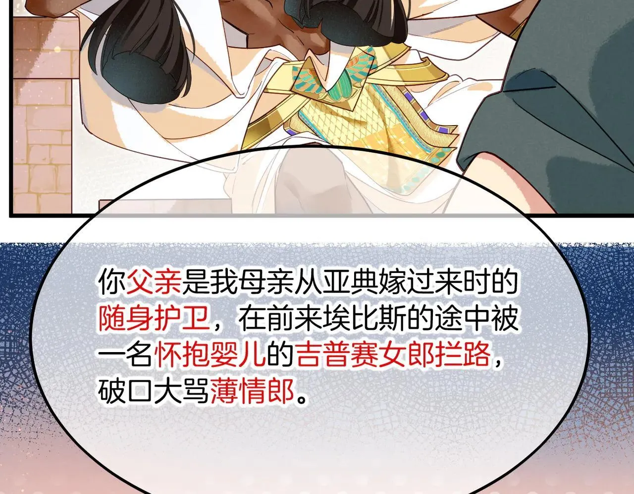 第97话 试探 第115页