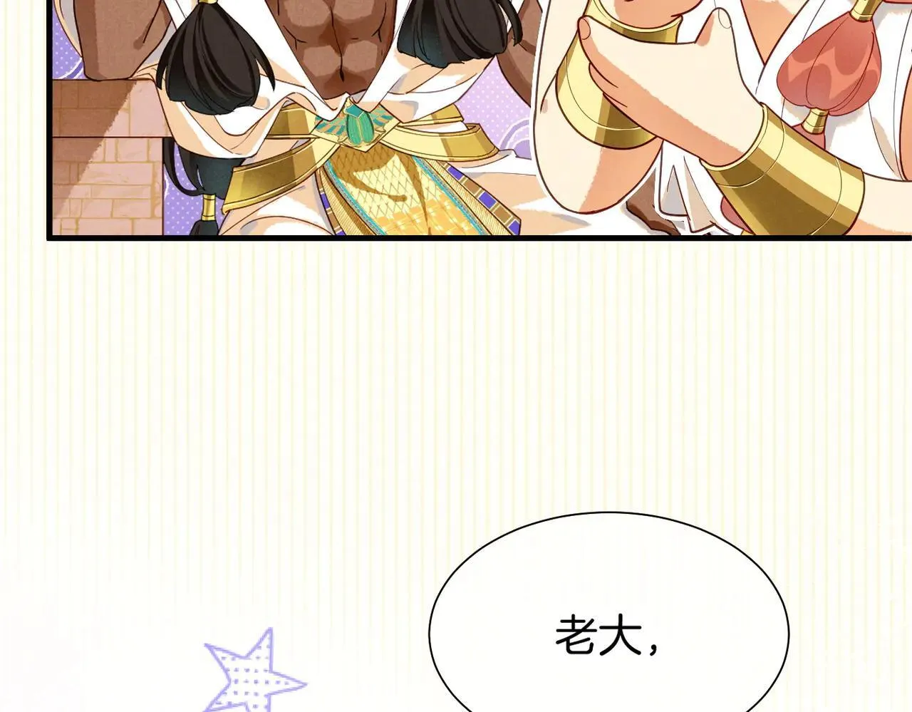 第97话 试探 第122页
