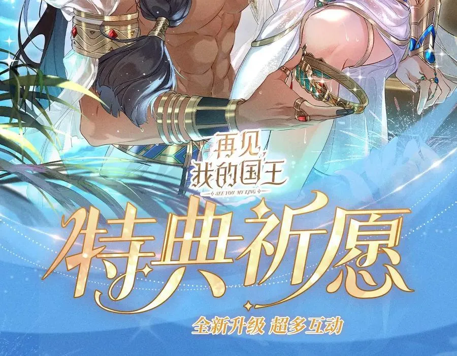 特典预热：2月11日 池畔星焰 诞辰王冠 秘密筹备的双向惊喜 第2页